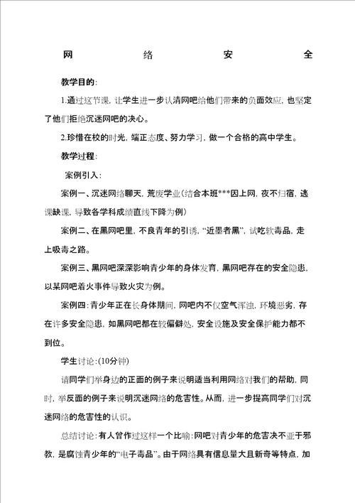 网络安全教育教案
