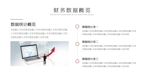 简约财务报告数据分析通用PPT模板