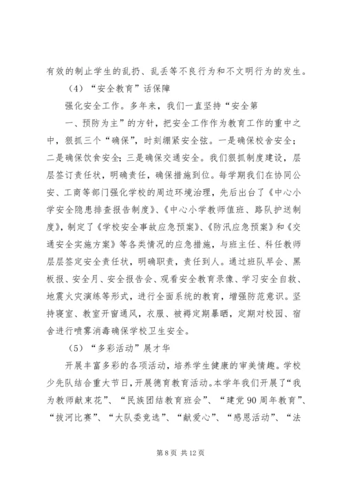 学校评估验收汇报材料.docx