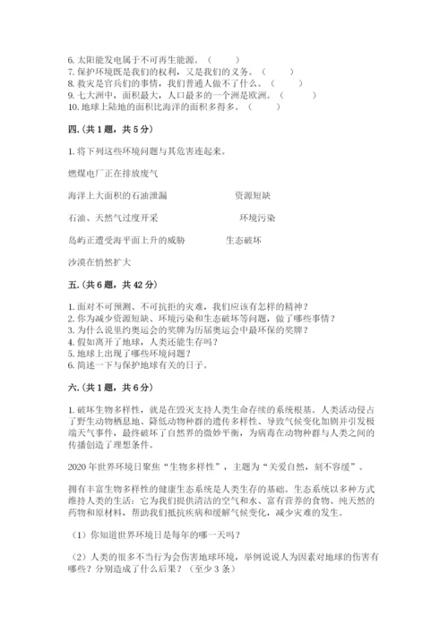 六年级下册道德与法治第二单元《爱护地球 共同责任》测试卷（夺冠）.docx