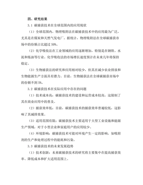 碳捕获技术的现状与发展趋势