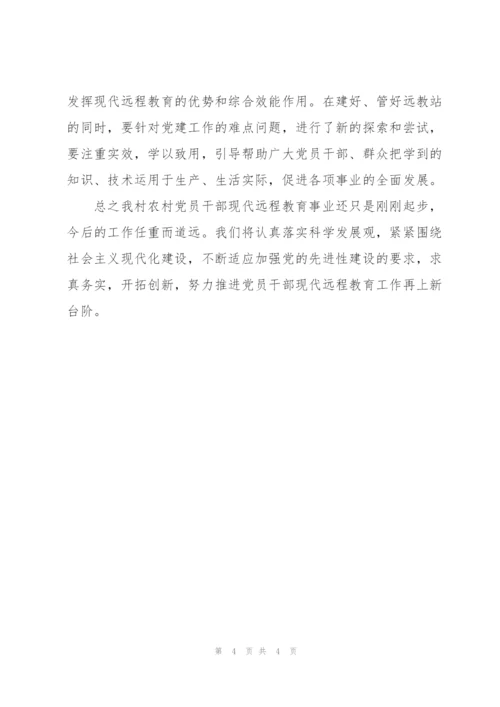 远程教育第二季度总结.docx