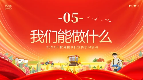 世界粮食日宣传学习世界粮食日主题班会PPT课件
