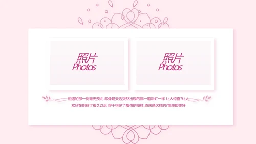 浪漫爱情成长纪念册动态PPT模板