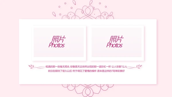 浪漫爱情成长纪念册动态PPT模板