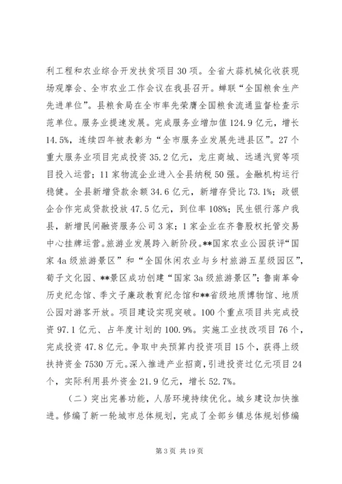 县政府工作报告 (31).docx