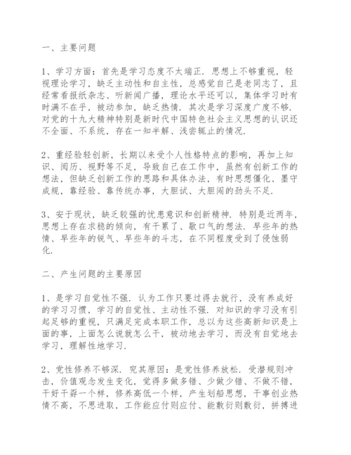 对党忠诚方面存在的问题及措施.docx