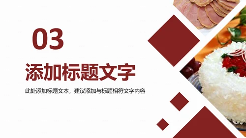 美味美食舌尖上的中国美食文化PPT模板