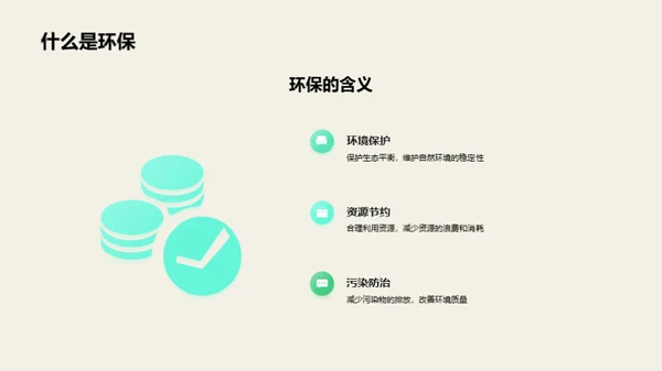 环保行动，从我做起