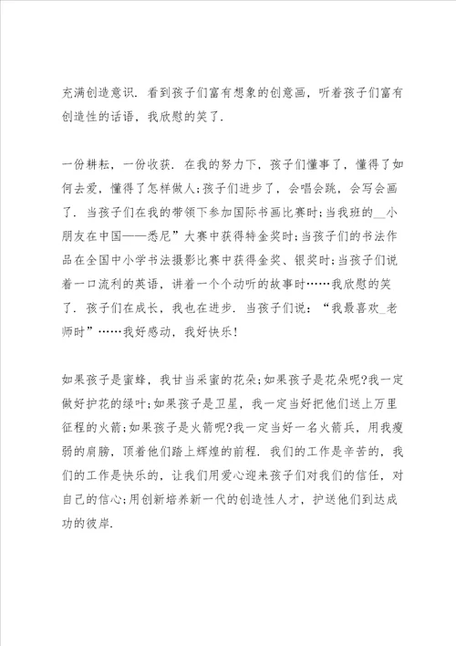 幼儿园师德师风学习心得体会个人总结5篇