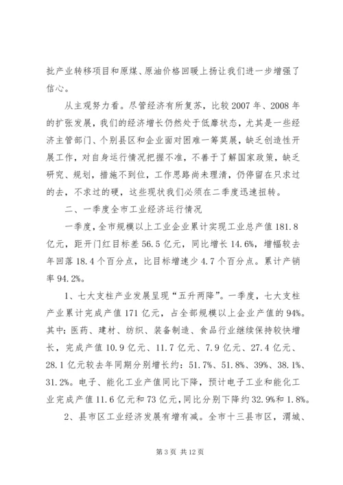 市长在工业经济运行分析会讲话.docx