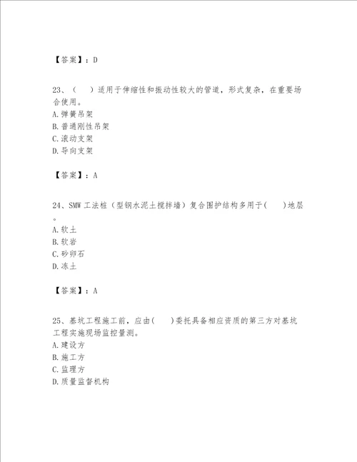 一级建造师之一建市政公用工程实务题库附参考答案培优