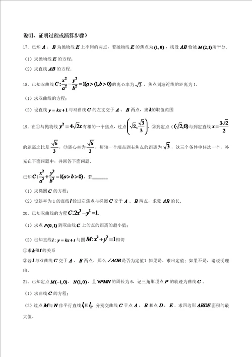 苏州市第十中学20202021学年高二上学期阶段检测数学试题含答案