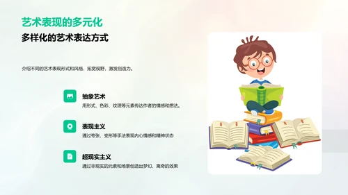 创新艺术教学实践