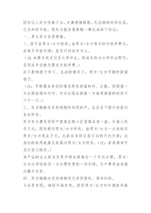 离婚协议书模板下载（10篇）.docx