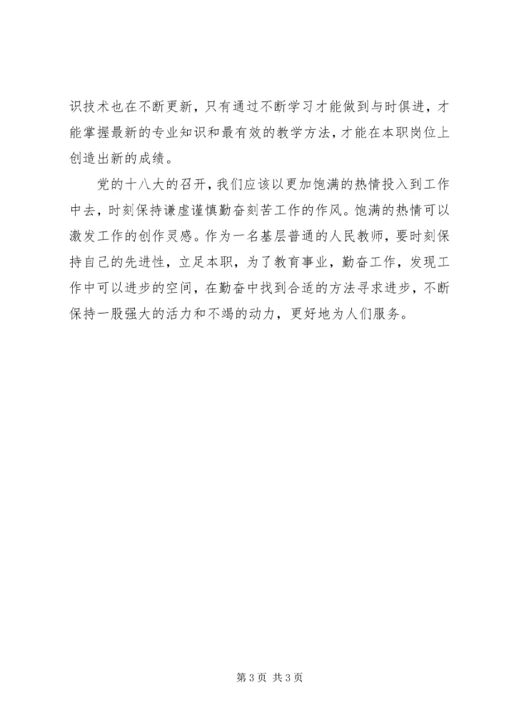 学习十八大精神的心得体会(郑州地税) (5).docx