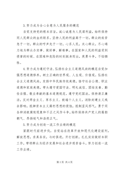 杜建军的党课发挥先锋模范作用 (4).docx