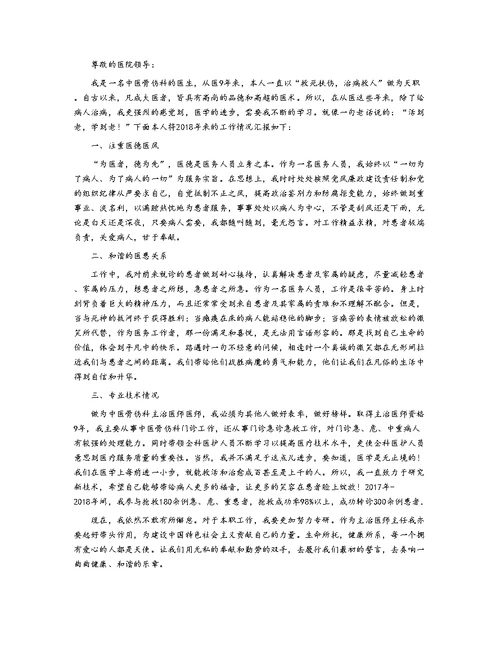 骨科医生述职报告范文2018