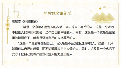 红楼梦欣赏阅读解析通用PPT模板