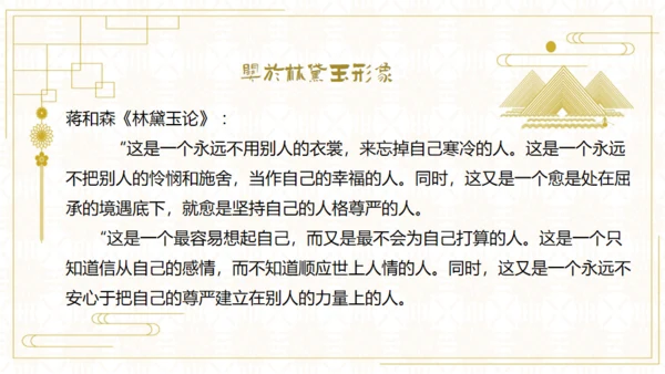 红楼梦欣赏阅读解析通用PPT模板