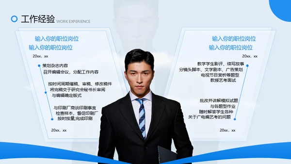 职业经理人自我介绍个人简历通用PPT模板