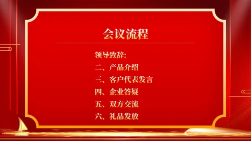 红色商务风年终客户恳谈会销售庆典PPT模板