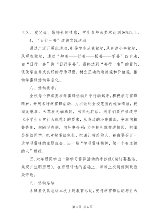 陈涛镇中心小学学习雷锋活动方案 (5).docx