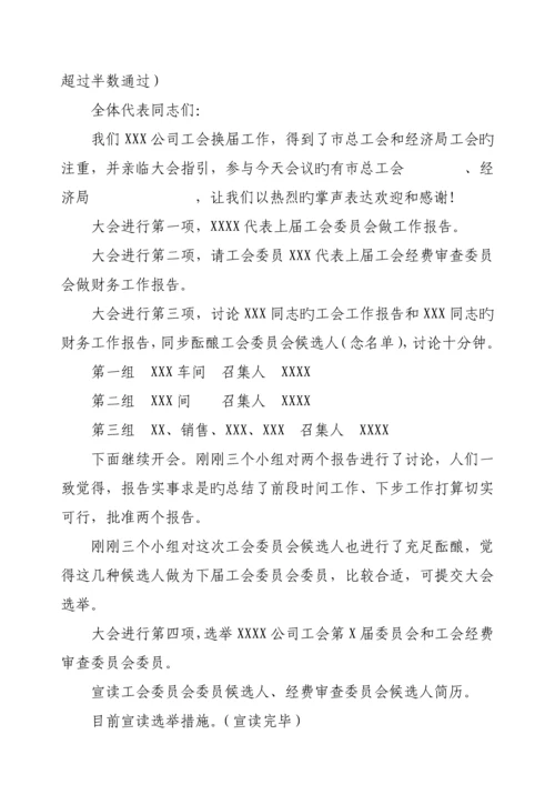 工会换届选举全套专题方案.docx