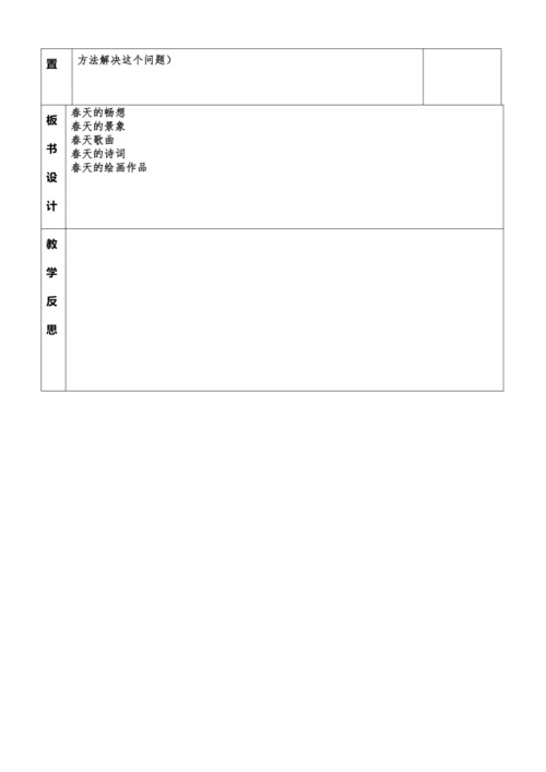 《春天的畅想》七下第二单元2课 教案