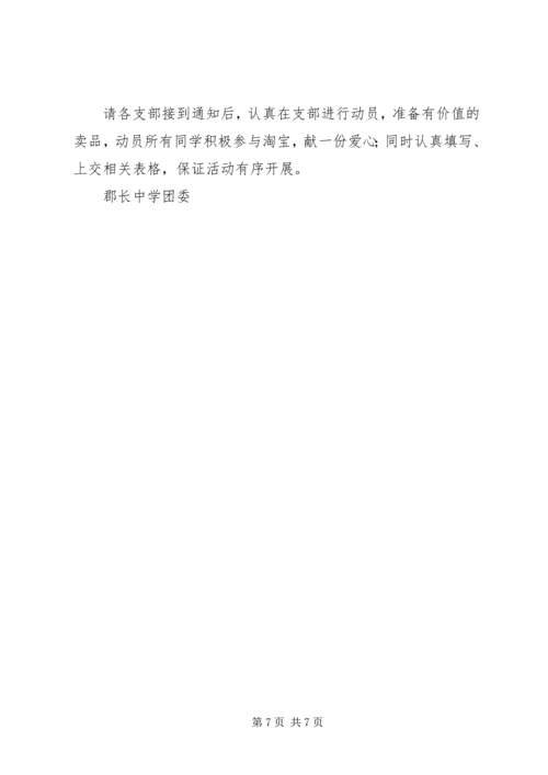 郡长中学学雷锋活动方案.docx