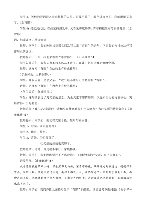 部编版八年级语文上册教案 第四单元 14 背影