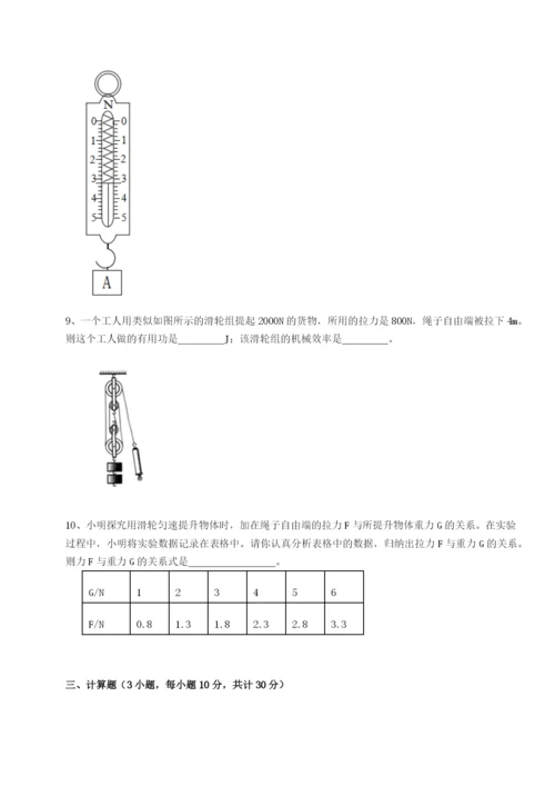 四川峨眉第二中学物理八年级下册期末考试综合训练试题（解析版）.docx