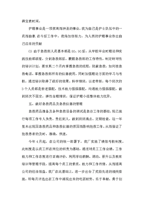 急诊科护理的年终工作总结