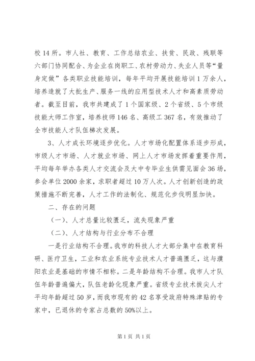 关于人才队伍建设的调研报告10篇 (2).docx