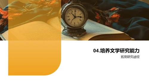 文学研究的重要性与价值
