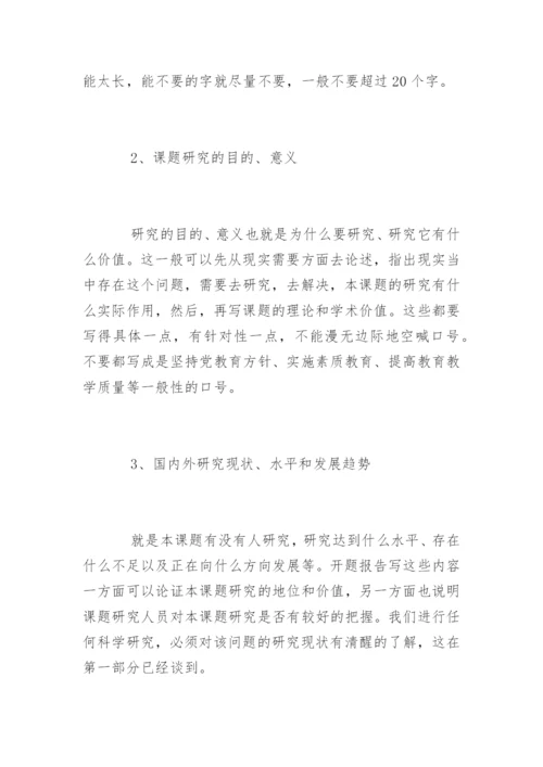毕业论文开题报告格式精编.docx