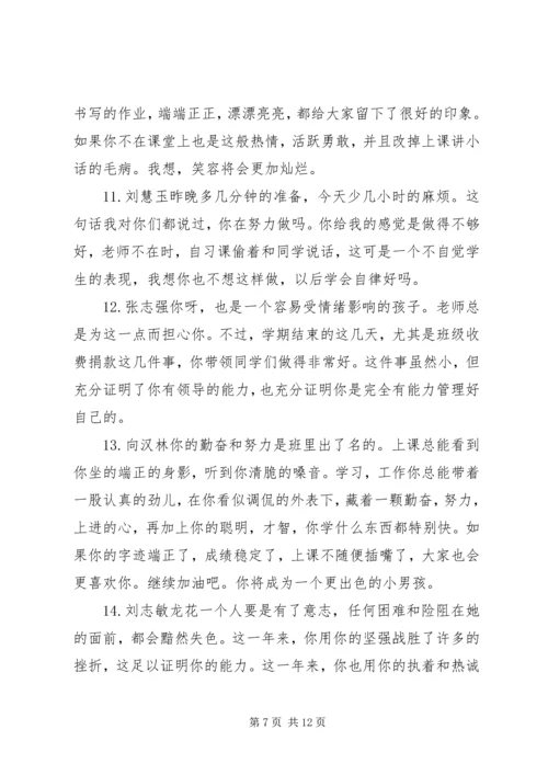 初三学生学期末教师评语.docx