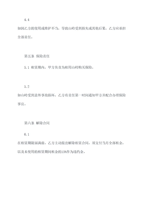 租山岭合同书