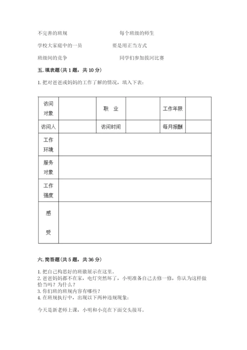 部编版四年级上册道德与法治期中测试卷及参考答案【名师推荐】.docx