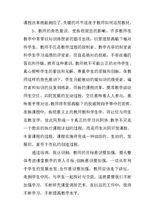 小学数学教师远程培训心得体会