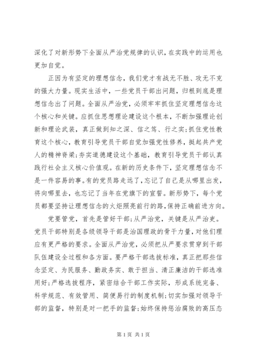 领导干部关于全面从严治党发言稿4篇.docx