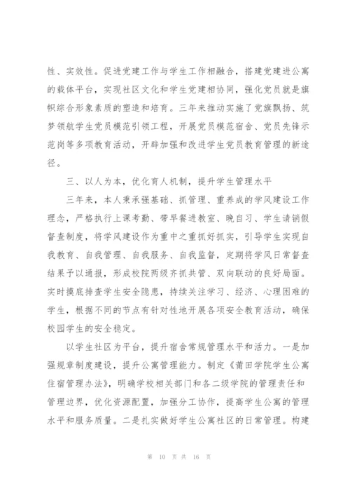 学生处述职报告.docx