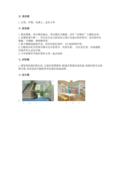 部编版二年级上册道德与法治期末测试卷及答案（基础+提升）.docx