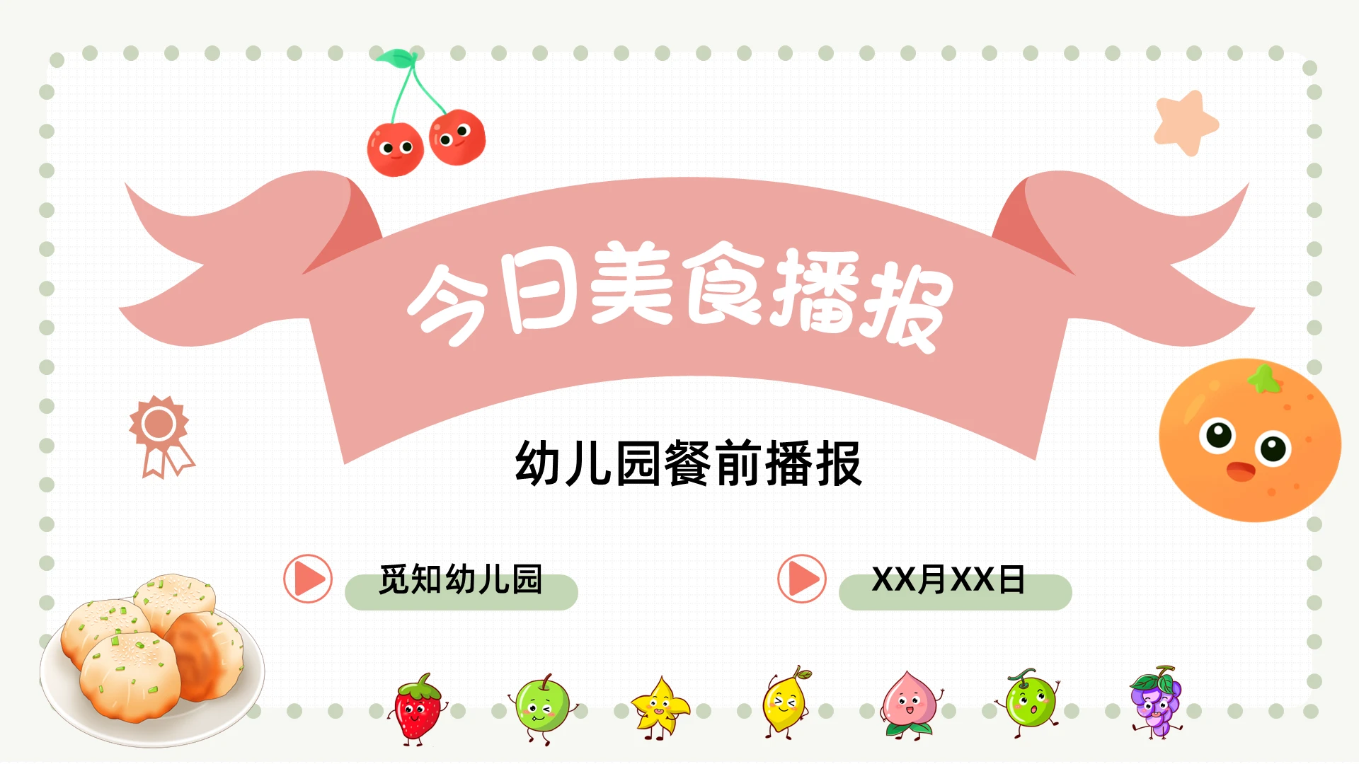 卡通风幼儿园美食播报PPT模板幼儿园课件