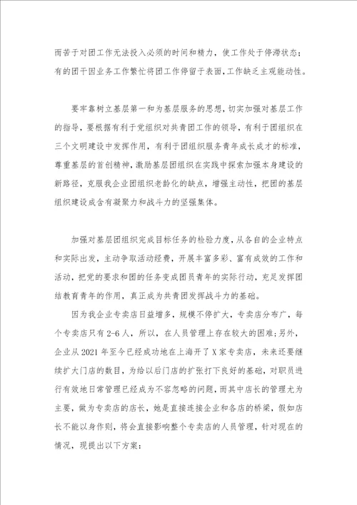 2021年基层共青团工作调研汇报