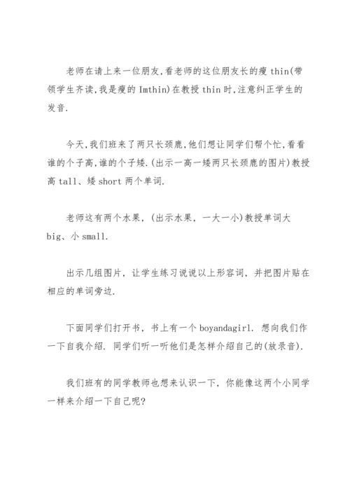 初中英语优秀教案模板范文.docx
