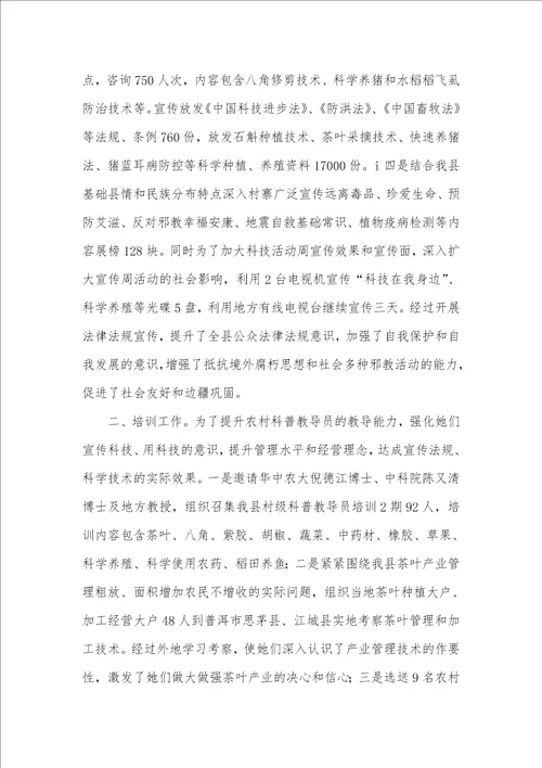 县科学技术局科普宣传工作总结