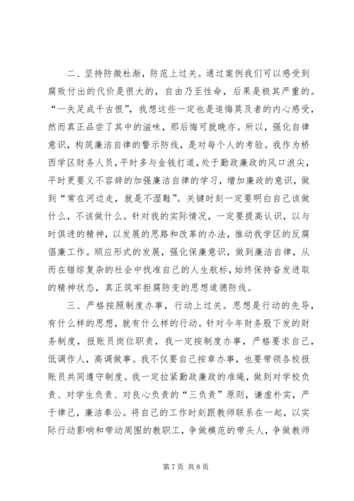 学习反腐倡廉心得体会 (5).docx