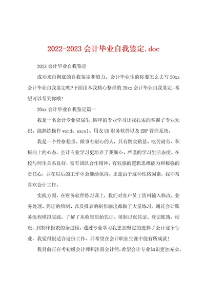 20222023会计毕业自我鉴定