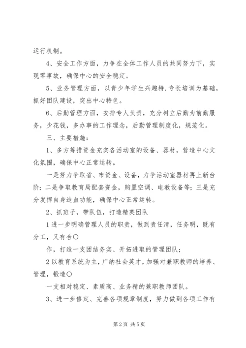 青少年校外活动中心计划 (4).docx